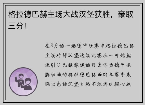 格拉德巴赫主场大战汉堡获胜，豪取三分！