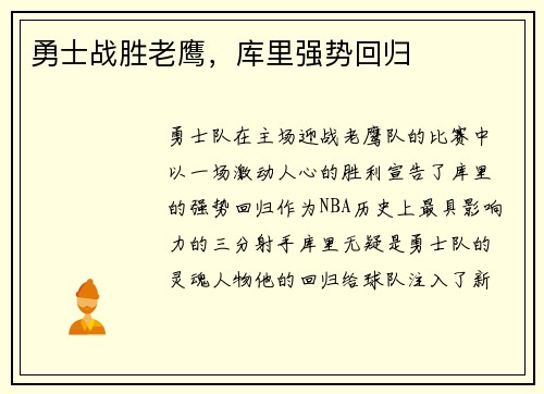 勇士战胜老鹰，库里强势回归
